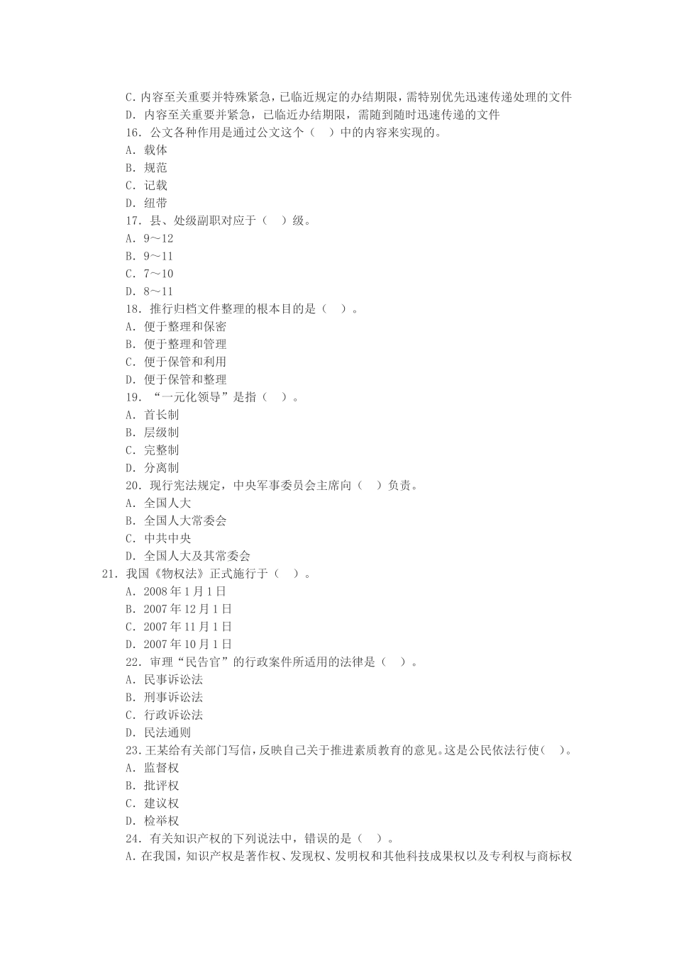 2013江西省直事业单位考试历年真题下载.doc_第3页