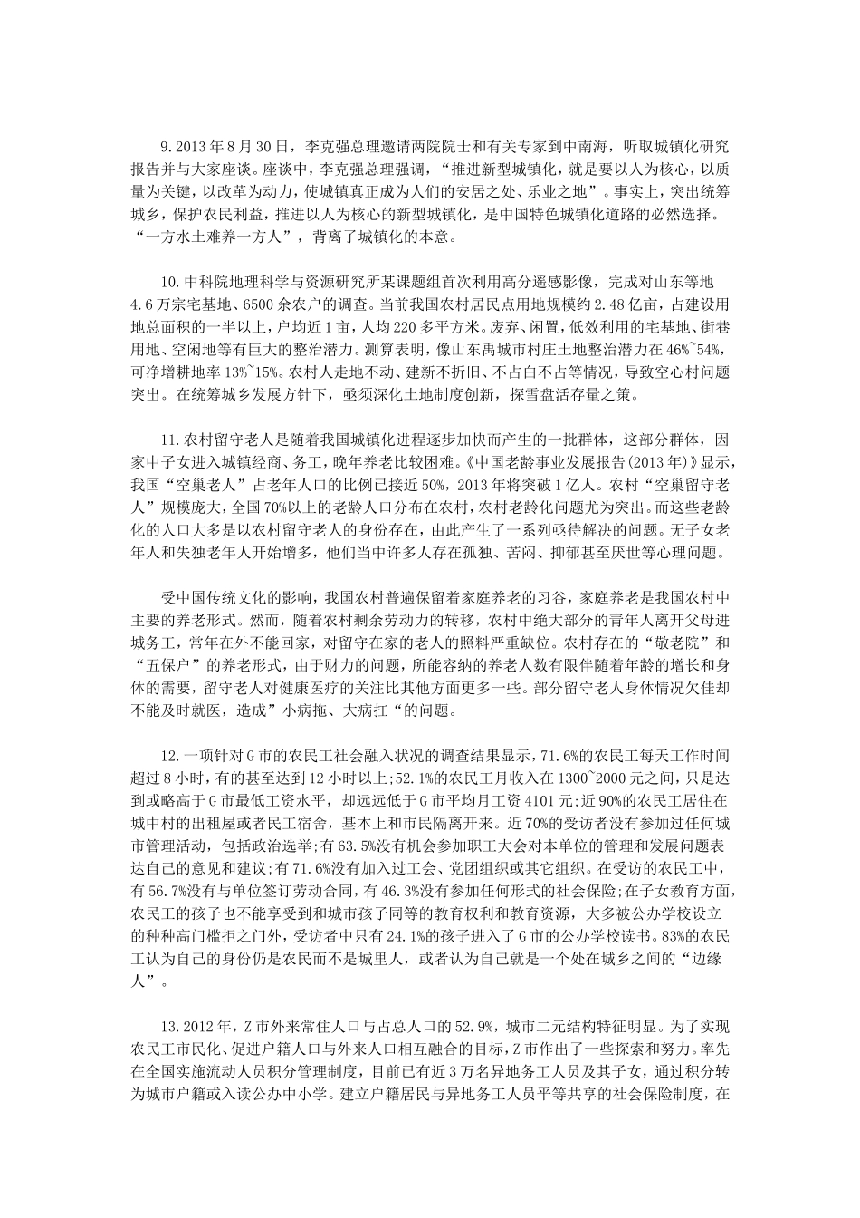 2014年上海公务员考试申论真题及解析（B卷）.doc_第2页