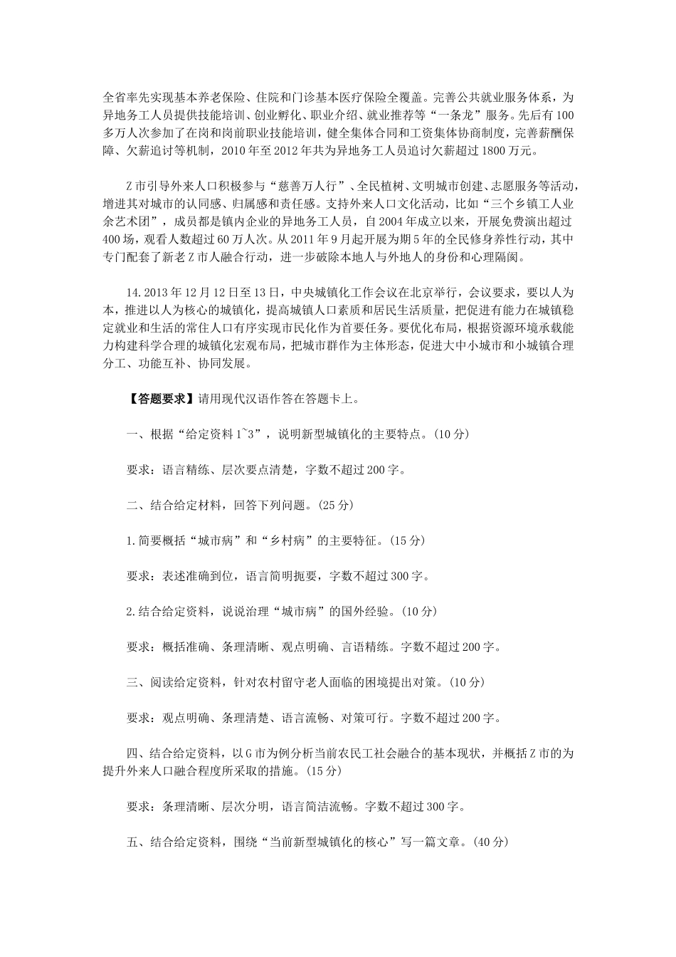 2014年上海公务员考试申论真题及解析（B卷）.doc_第3页