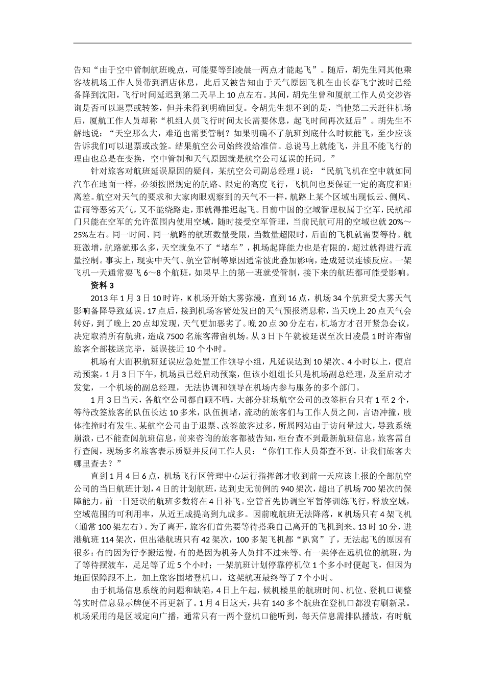 2014年山东公务员考试申论真题及答案解析（A类）.doc_第2页