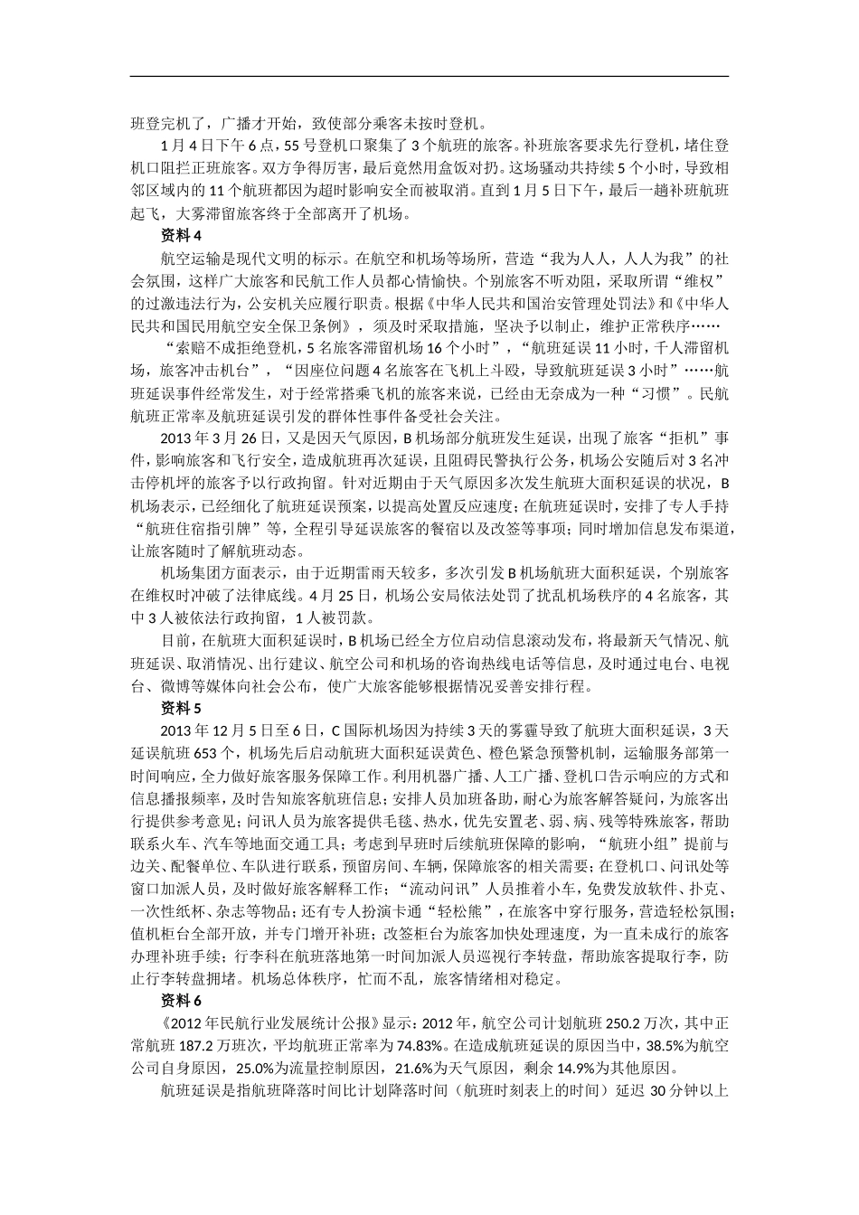 2014年山东公务员考试申论真题及答案解析（A类）.doc_第3页