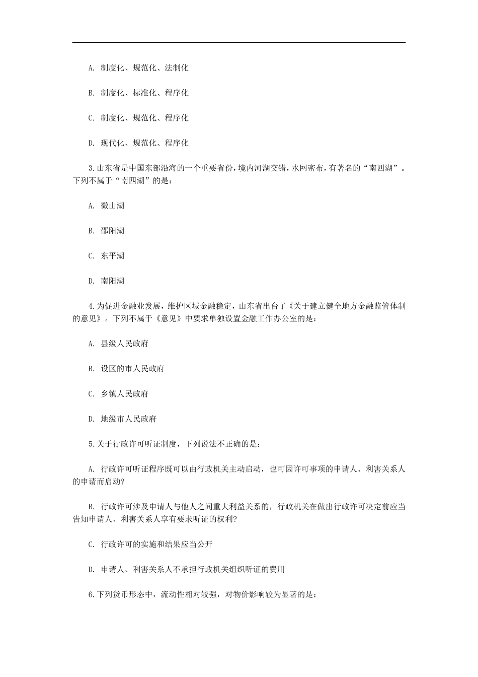 2014年山东公务员考试行测真题及解析（完整版）.doc_第2页