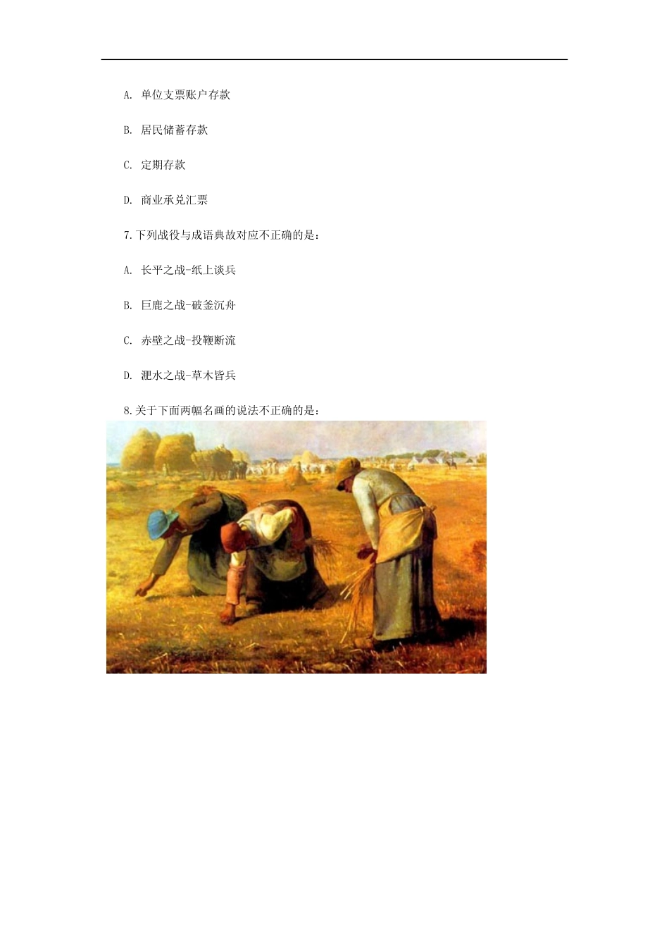 2014年山东公务员考试行测真题及解析（完整版）.doc_第3页