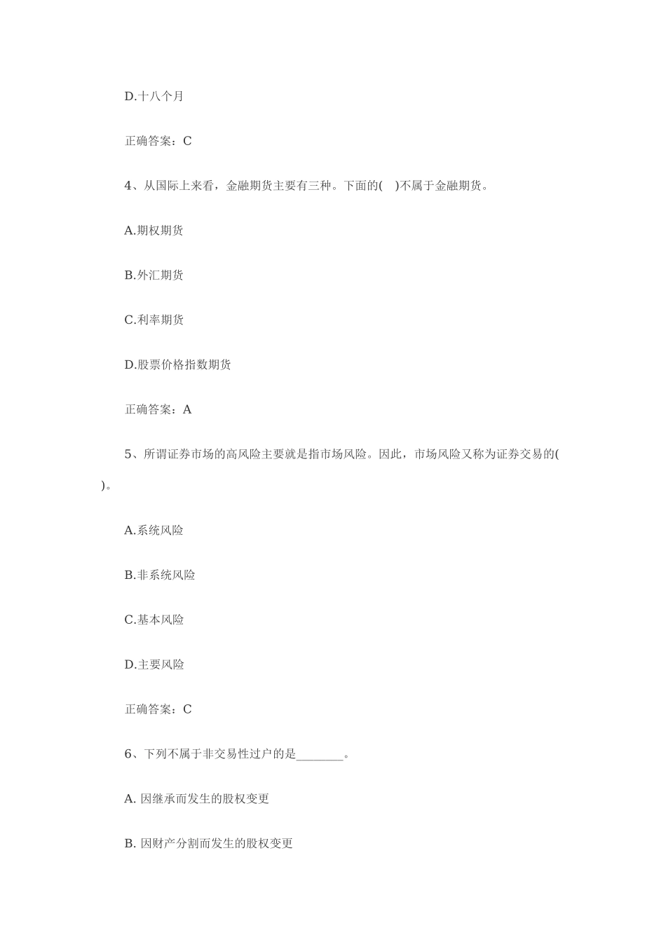 2014年证券从业资格考试《证券交易》真题及答案.docx_第2页