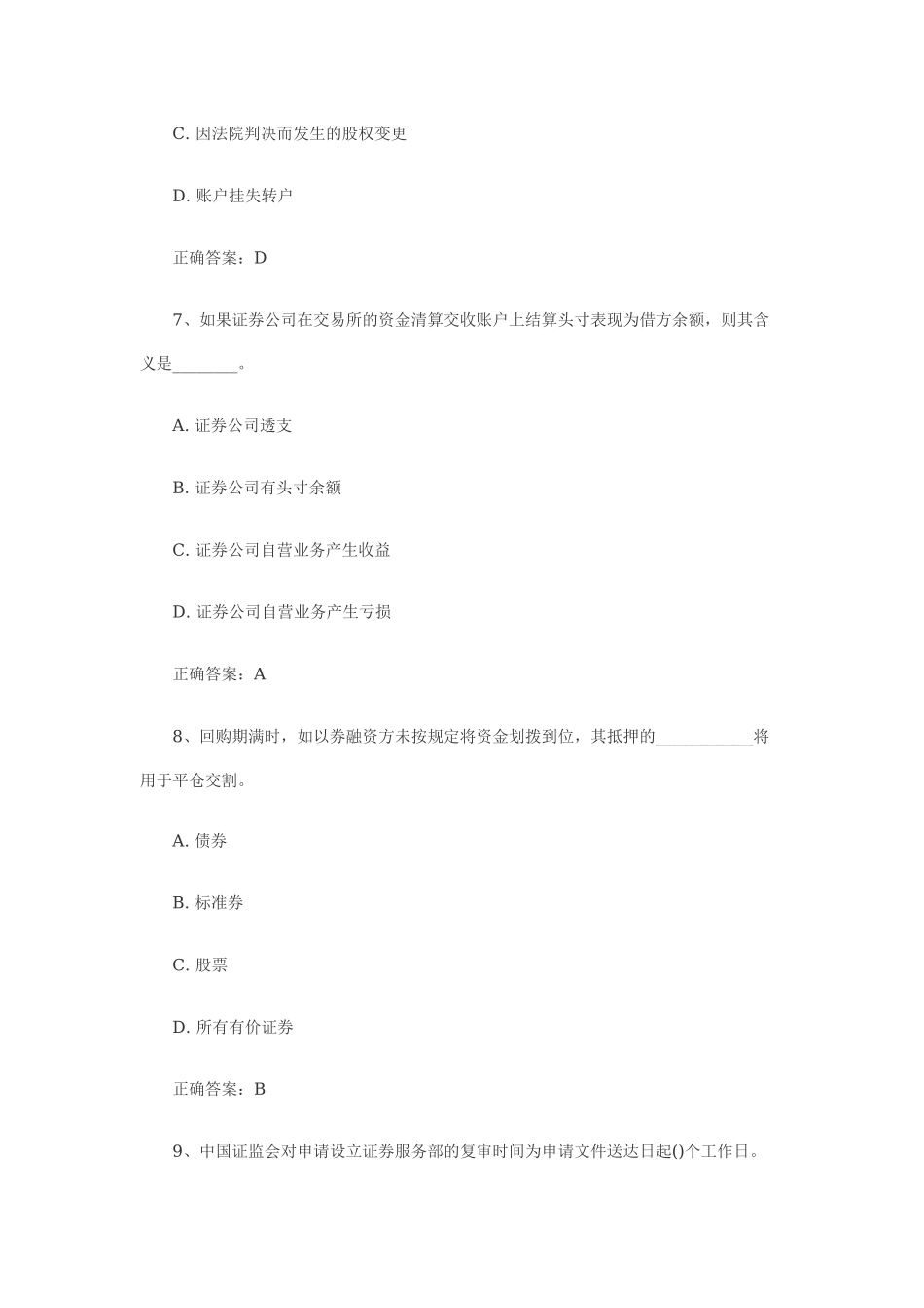 2014年证券从业资格考试《证券交易》真题及答案.docx_第3页