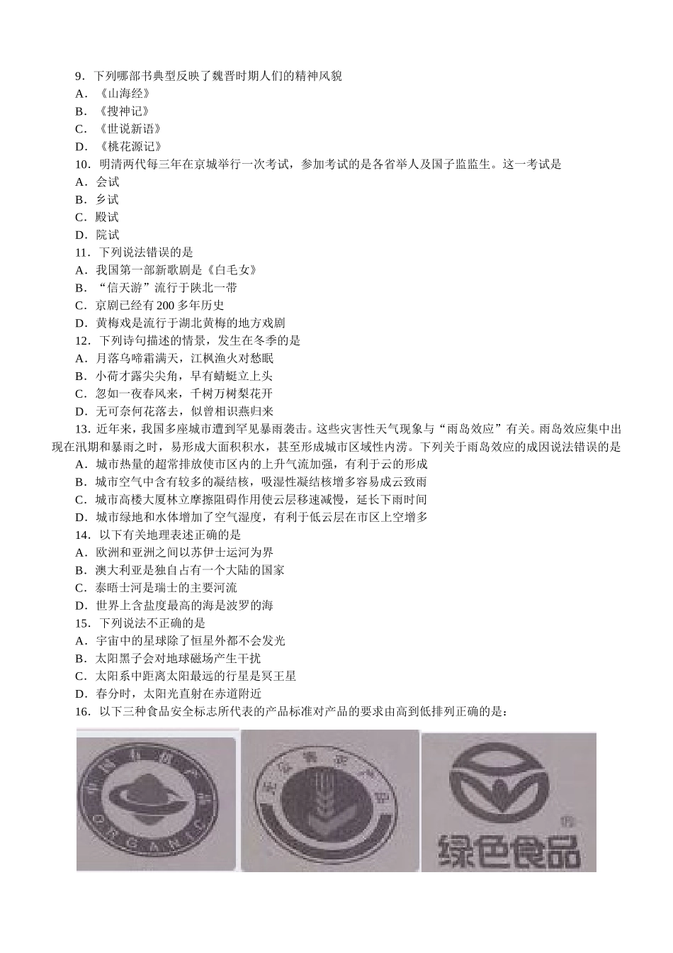 2014年甘肃公务员考试《行政职业能力测验》真题及解析　　.doc_第2页