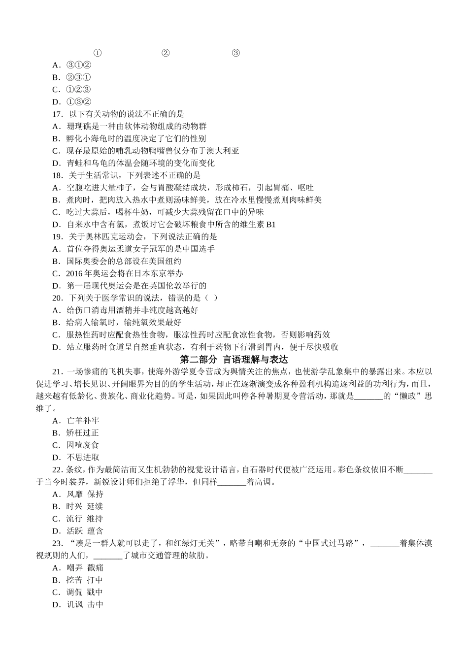 2014年甘肃公务员考试《行政职业能力测验》真题及解析　　.doc_第3页