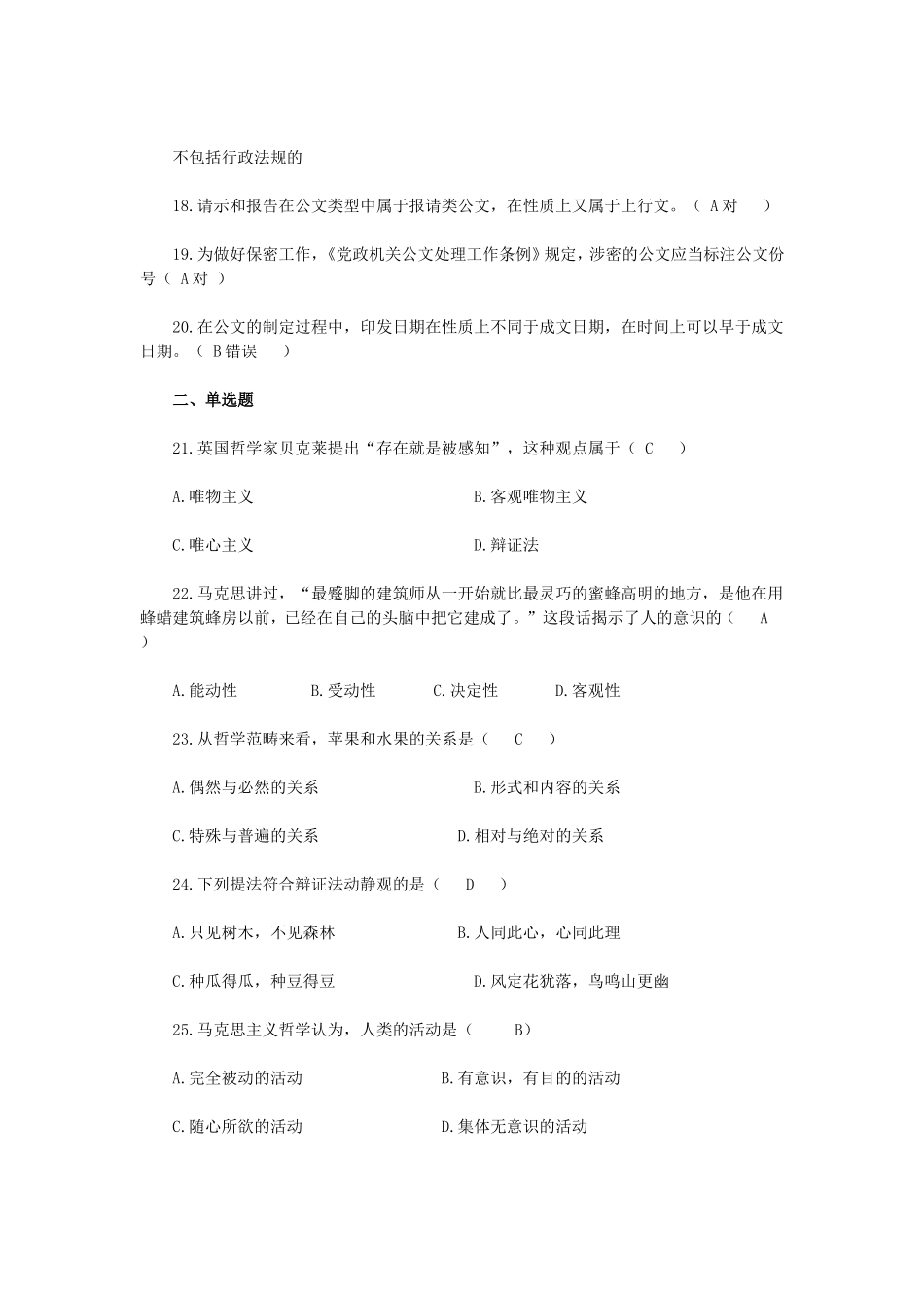 2014年粤东西北事业单位考试真题及答案（通用类）.doc_第3页