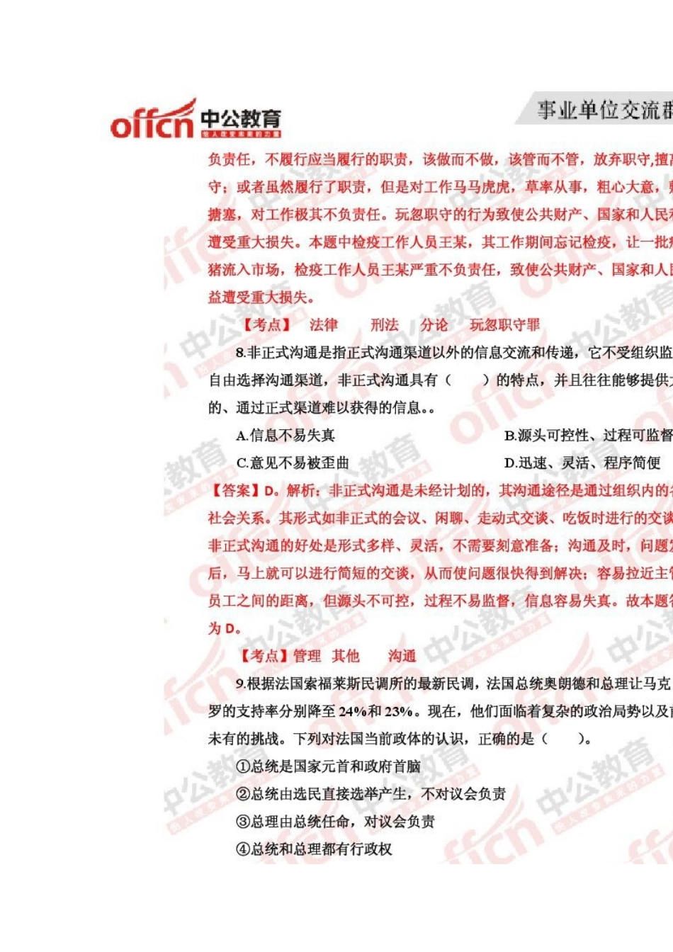 2014慈溪市事业单位考试历年真题及解析《综合基础知识、材料分析和写作》.doc_第3页