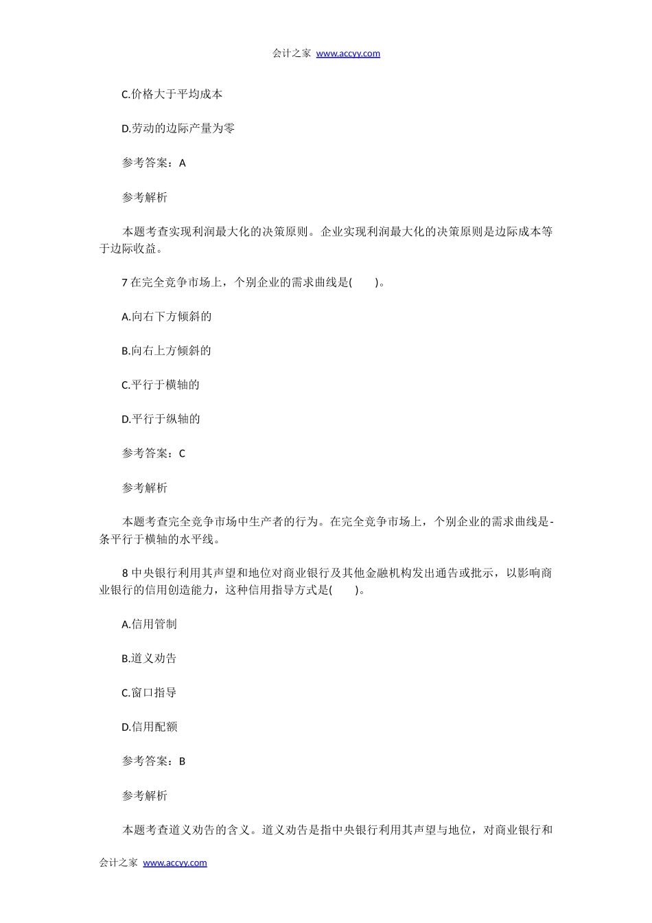 2014经济师《中级经济基础》临考提分及解析(4).doc_第3页