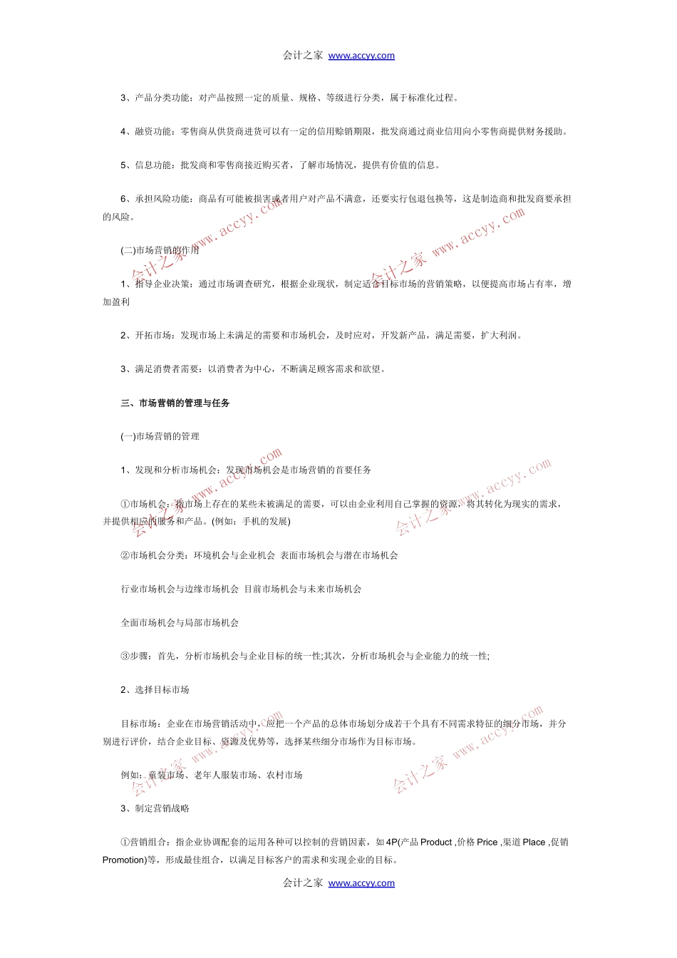 2014经济师考试《中级工商管理》辅导：第三章.docx_第2页