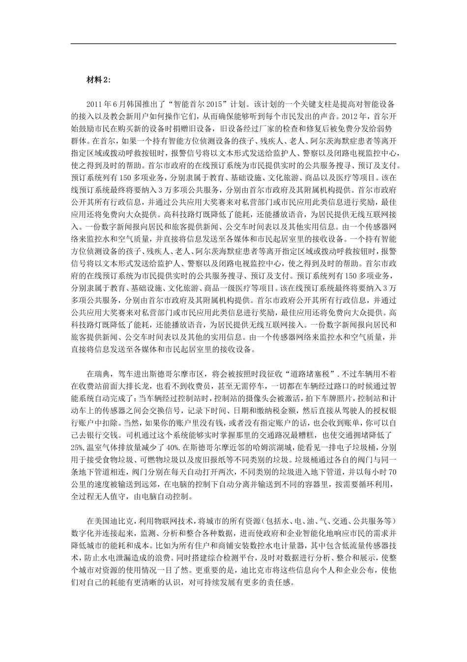 2014年江苏政法干警考试申论（专科）真题 只有1题参考答案.doc_第2页