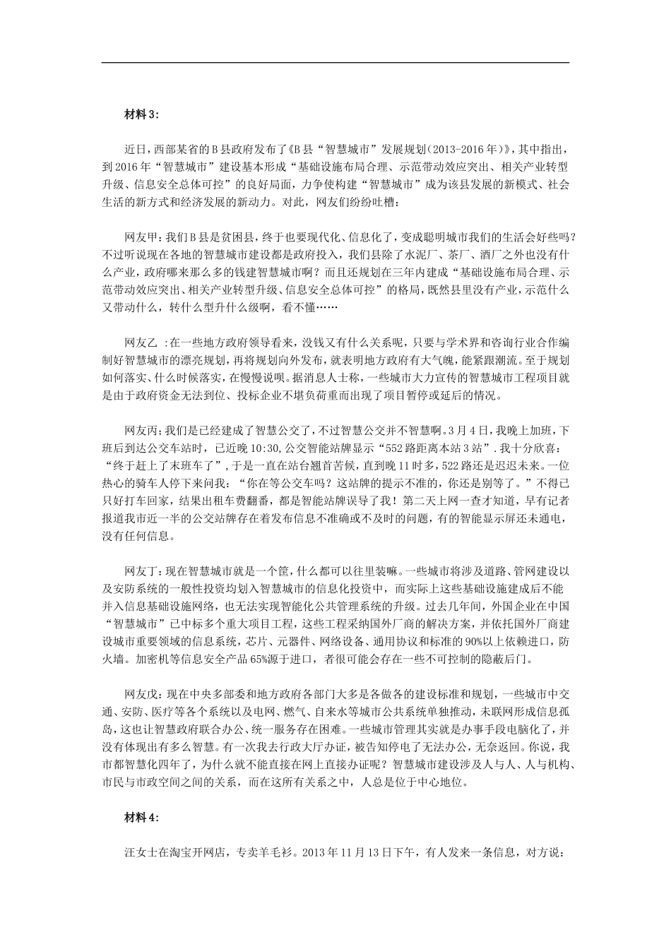 2014年江苏政法干警考试申论（专科）真题 只有1题参考答案.doc_第3页