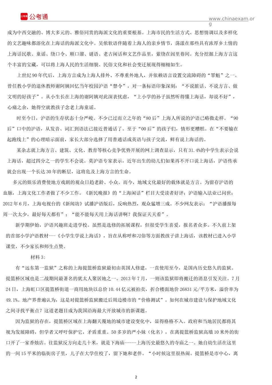 2015年上海公务员考试《申论》真题及解析B卷.docx_第2页