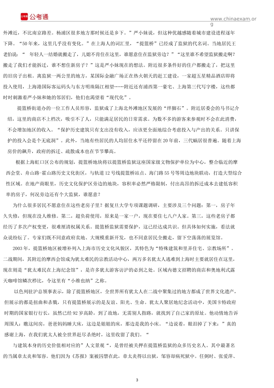 2015年上海公务员考试《申论》真题及解析B卷.docx_第3页