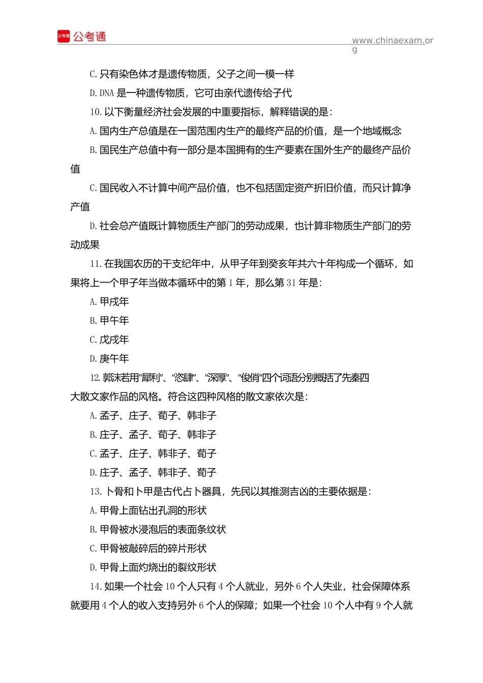 2015年天津公务员考试《行政职业能力测验》真题试卷.docx_第3页