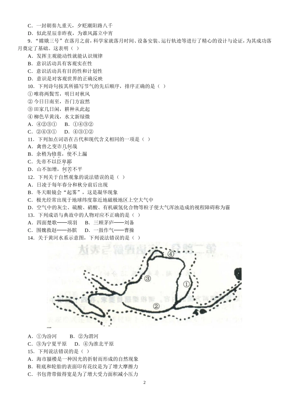 2015年国家公务员考试《行政职业能力测验》全真模拟试卷（四）及参考答案.doc_第2页