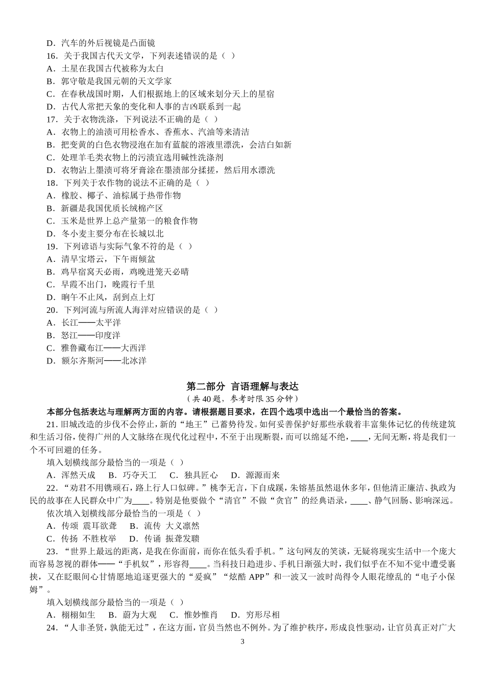 2015年国家公务员考试《行政职业能力测验》全真模拟试卷（四）及参考答案.doc_第3页