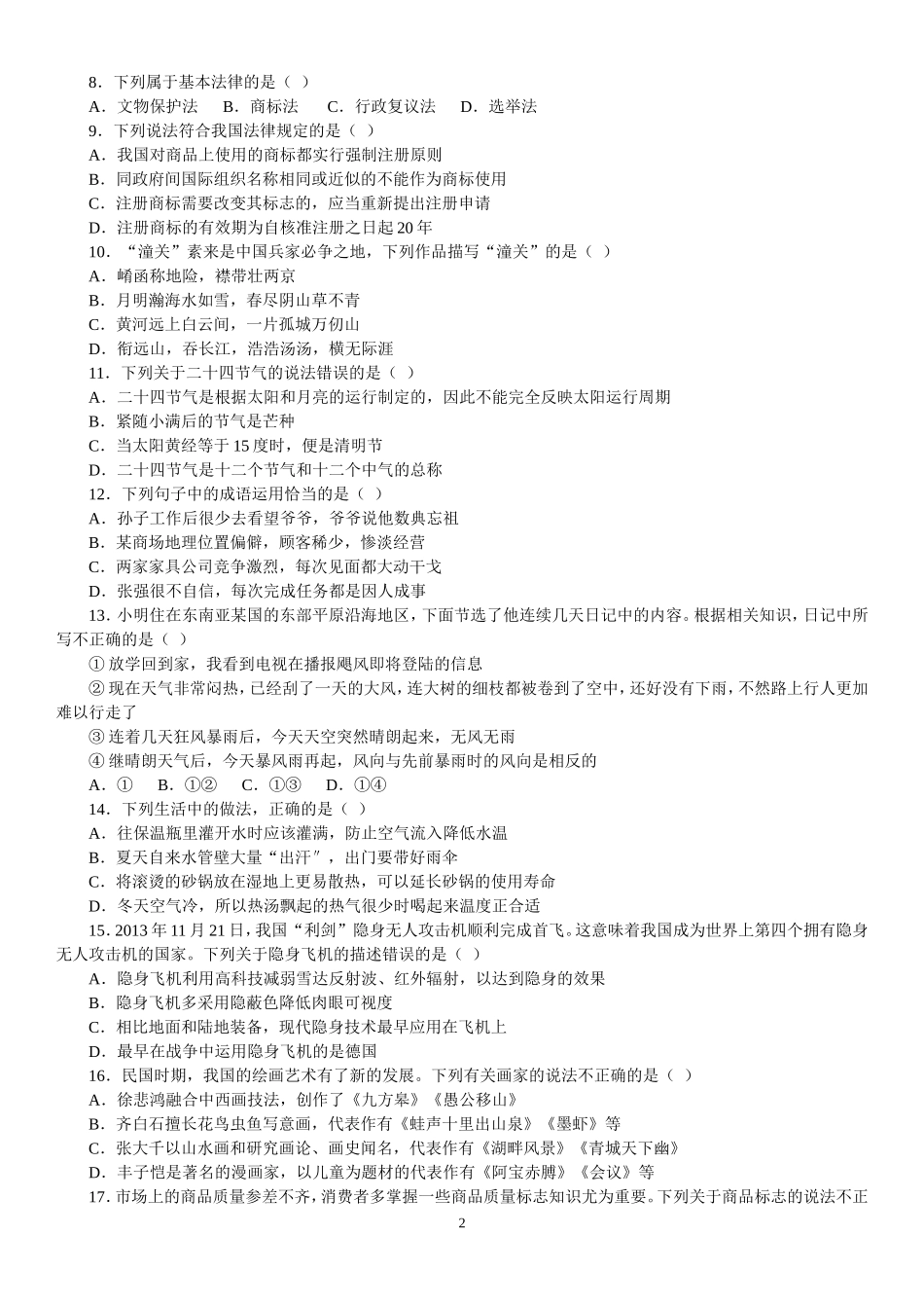 2015年国家公务员考试《行政职业能力测验》全真模拟试卷（二）及参考答案.doc_第2页