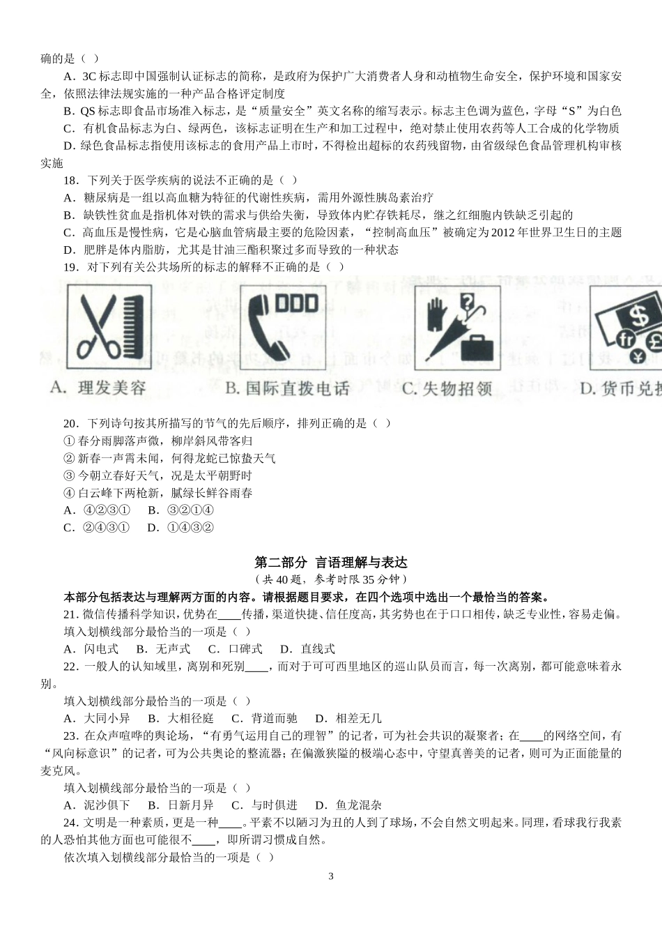 2015年国家公务员考试《行政职业能力测验》全真模拟试卷（二）及参考答案.doc_第3页