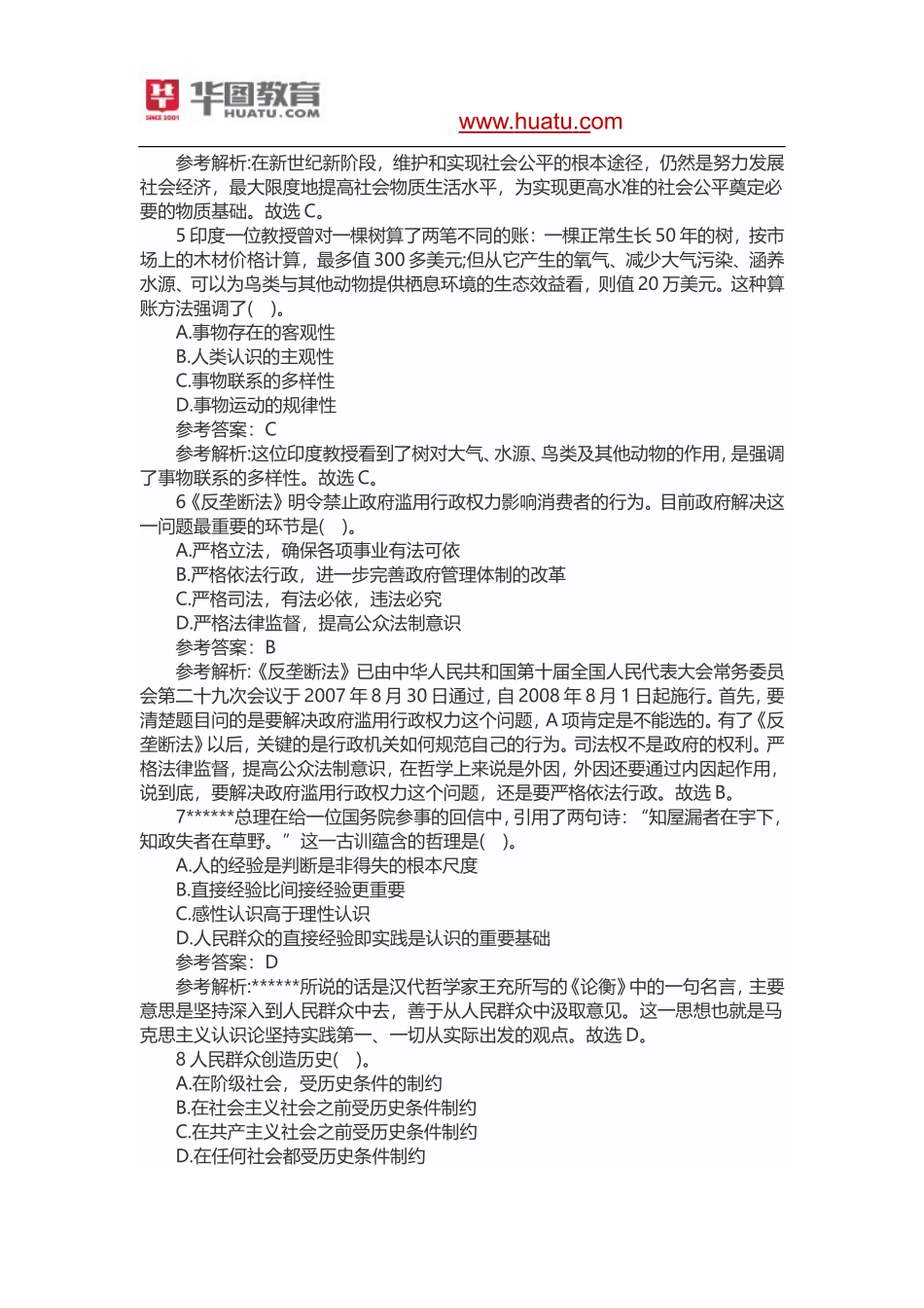 2015年河南新乡事业单位招考笔试试题及答案详解 .doc_第2页