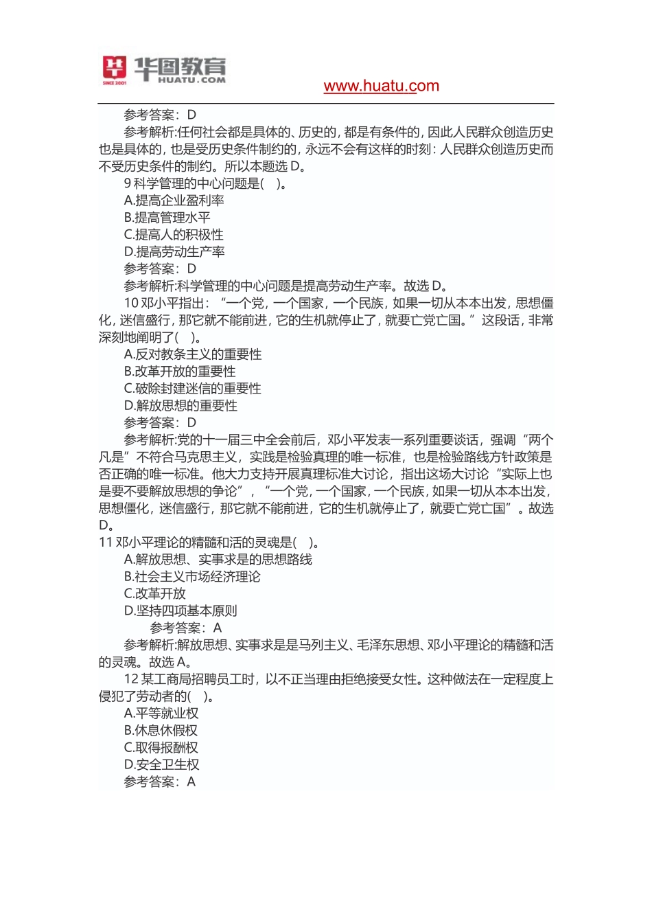 2015年河南新乡事业单位招考笔试试题及答案详解 .doc_第3页
