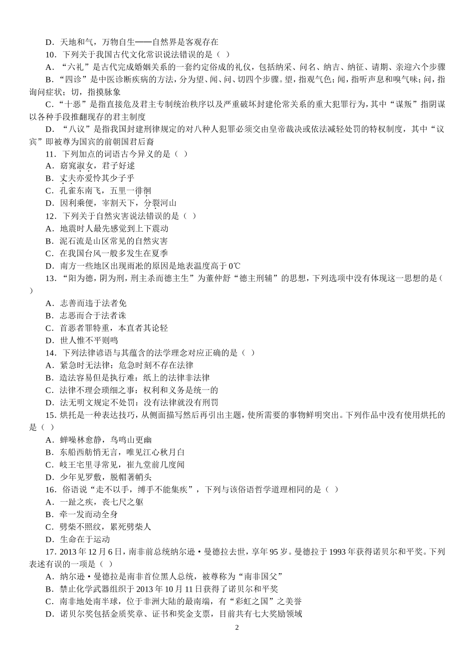 2015年国家公务员考试《行政职业能力测验》全真模拟试卷（三）及参考答案.doc_第2页