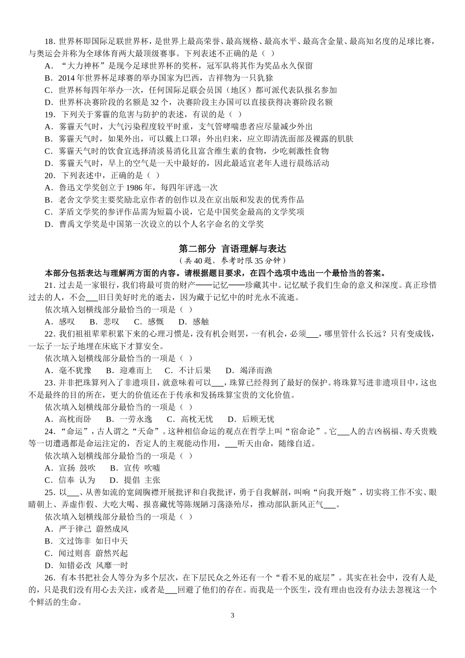 2015年国家公务员考试《行政职业能力测验》全真模拟试卷（三）及参考答案.doc_第3页
