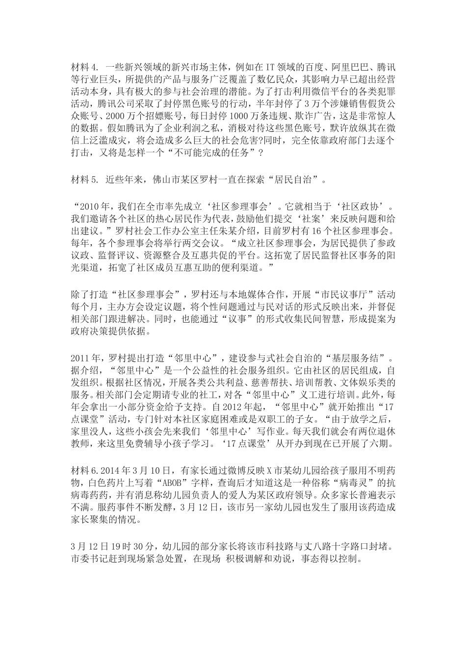 2015年河南公务员考试申论真题及答案.doc_第3页