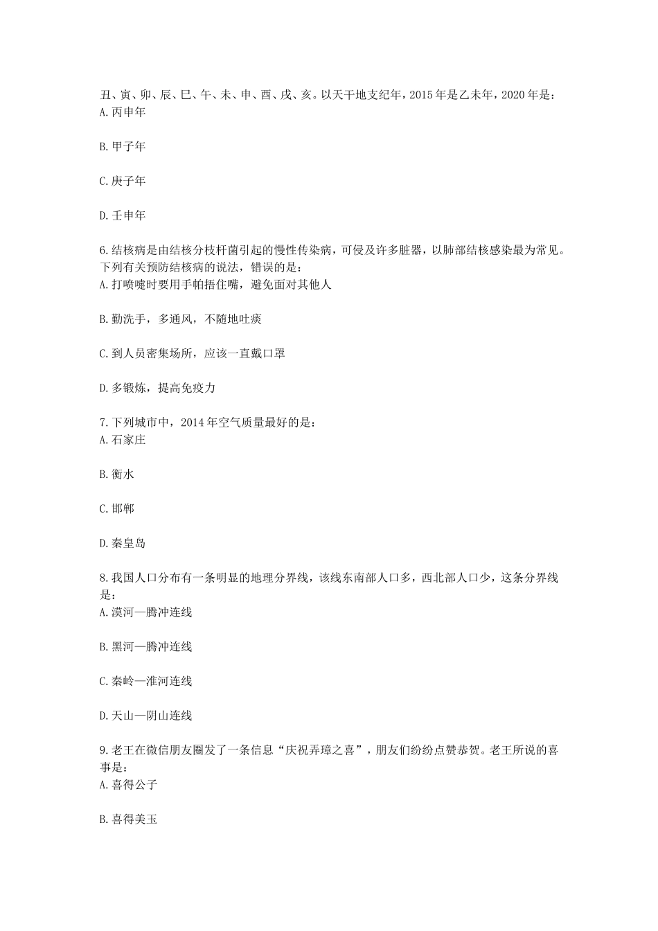 2015年河北公务员考试行测真题.doc_第2页