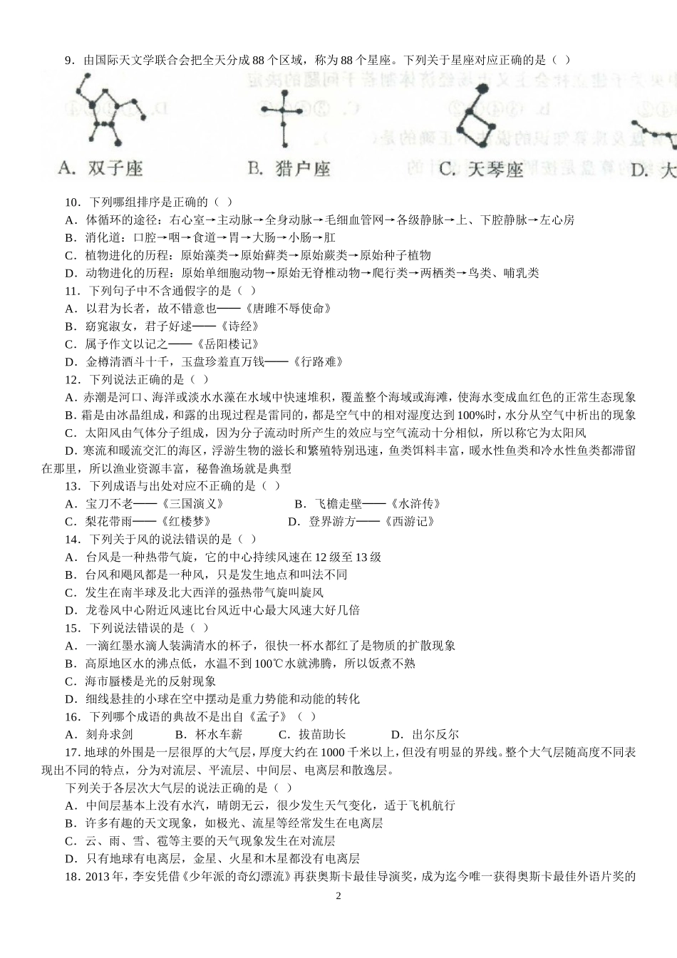 2015年国家公务员考试《行政职业能力测验》全真模拟试卷（一）及参考答案.doc_第2页