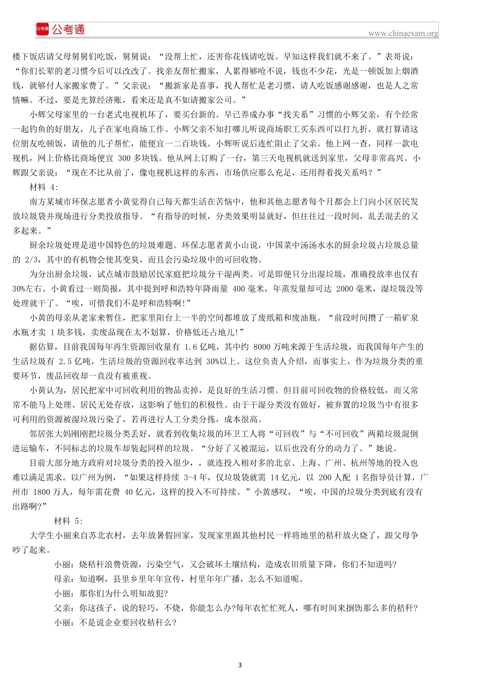 2015年贵州公务员考试《申论》真题.docx_第3页