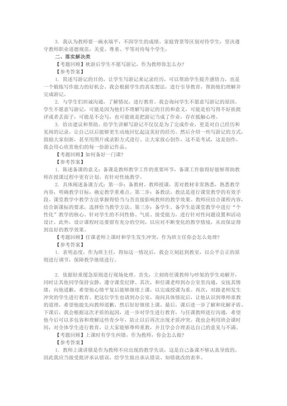 2016下半年教师资格证结构化面试真题（精选）.docx_第2页