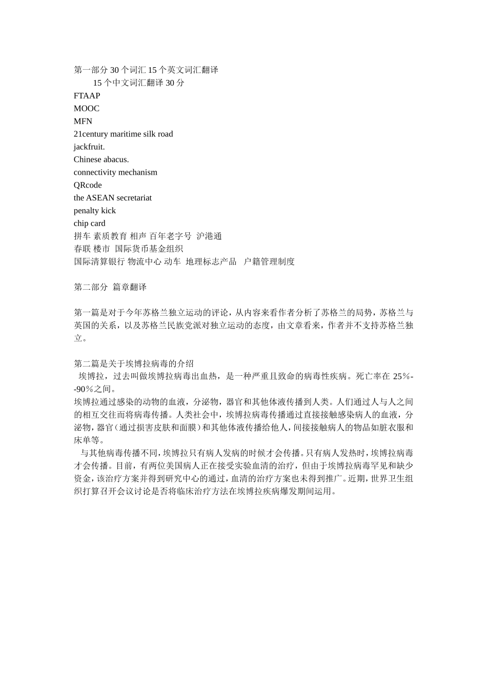 2015广西大学翻译基础 by东哥(1).doc_第1页