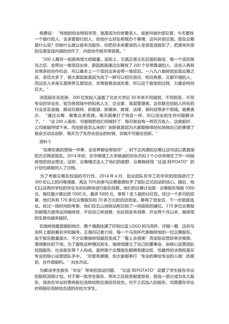 2016上半年四川公务员考试申论真题及答案.docx_第3页