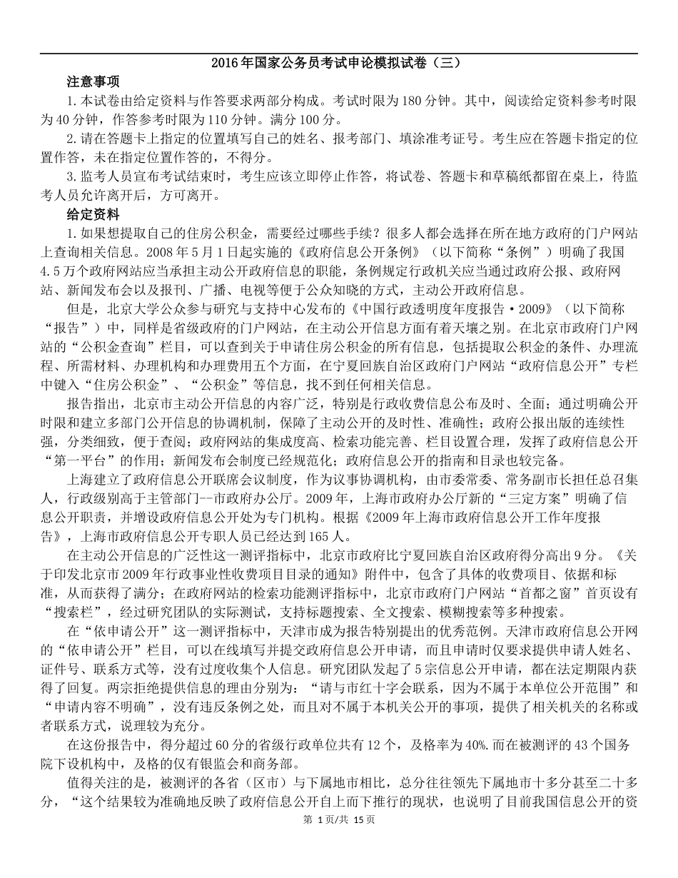 2016年国家公务员考试《申论》模拟试卷（四）解析.docx_第1页