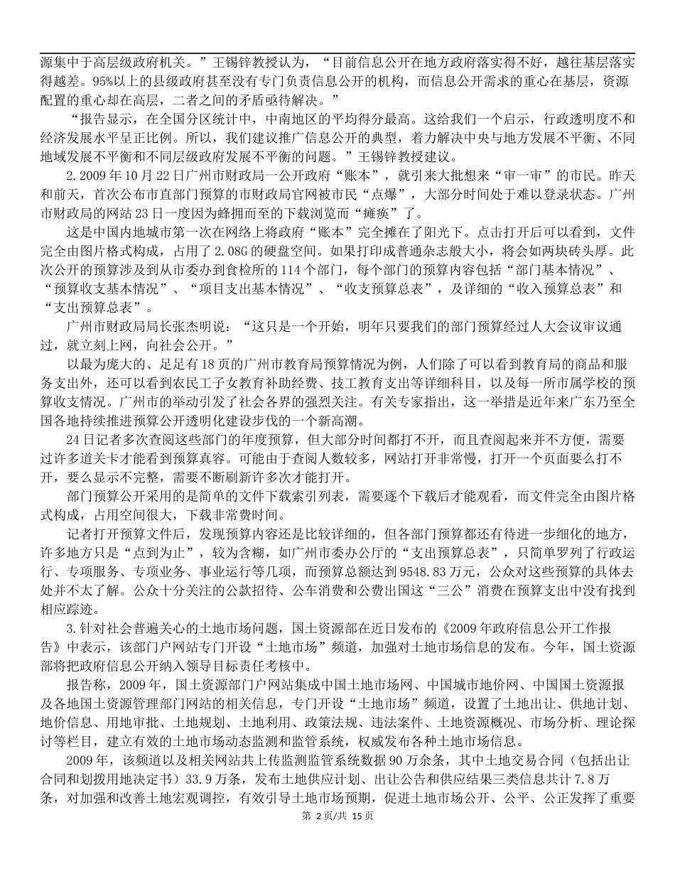 2016年国家公务员考试《申论》模拟试卷（四）解析.docx_第2页