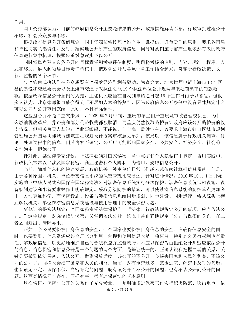 2016年国家公务员考试《申论》模拟试卷（四）解析.docx_第3页