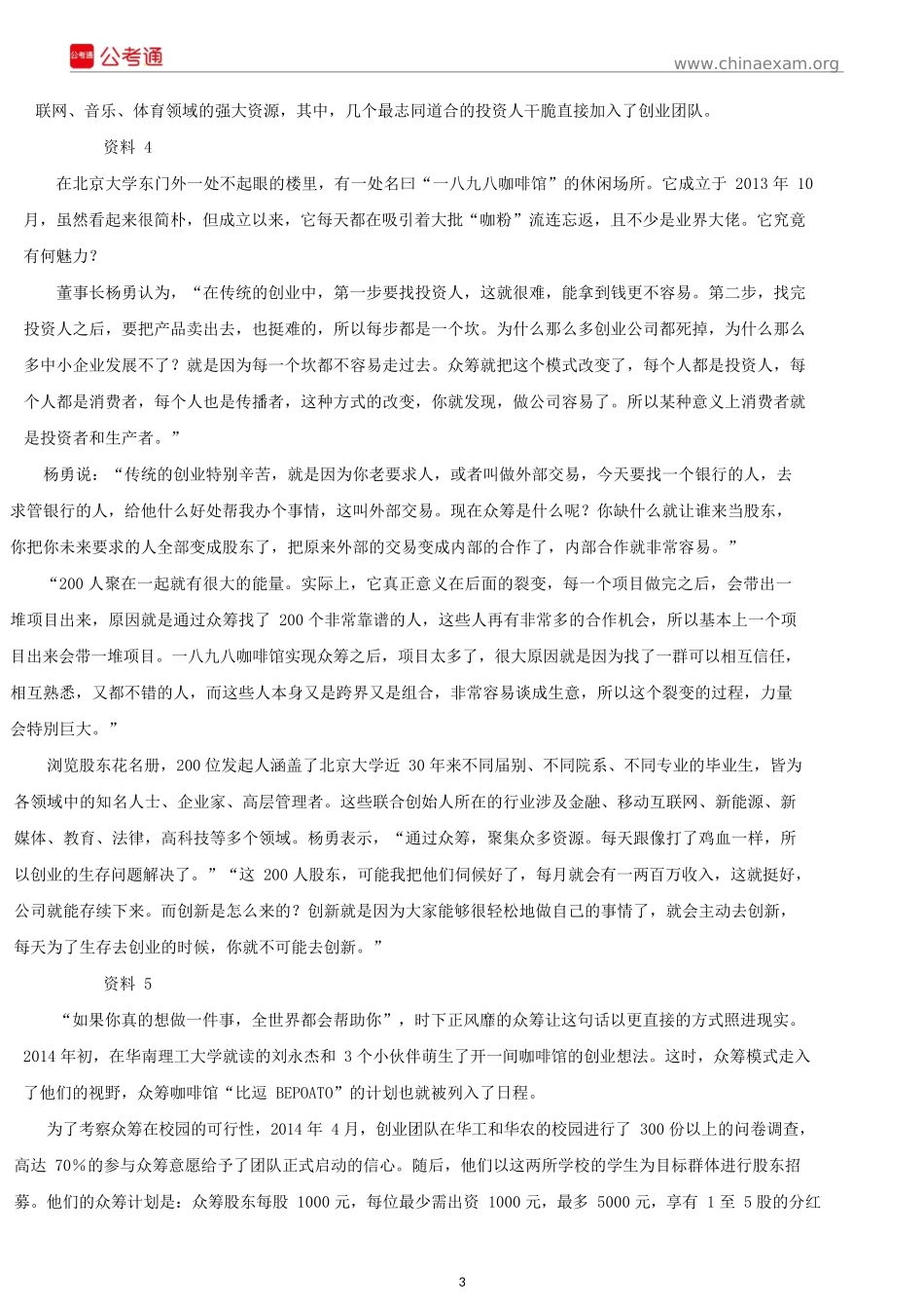 2016年宁夏公务员考试《申论》真题A卷及答案.docx_第3页