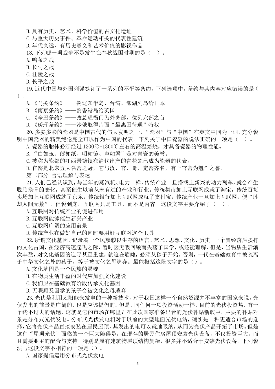 2016年国家公务员考试行测模拟试卷（三）及答案.doc_第3页