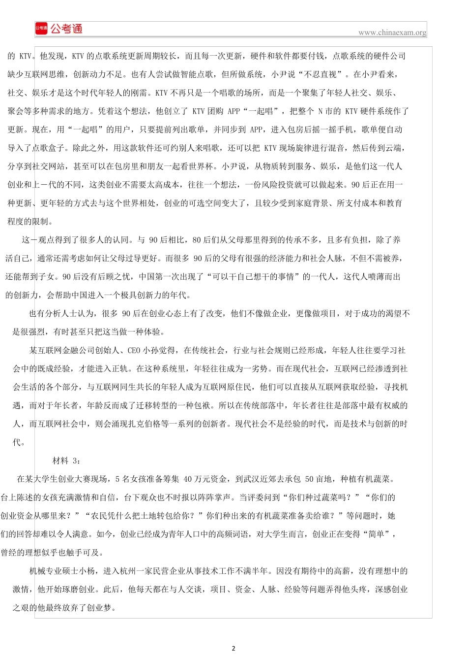 2016年安徽公务员考试申论真题及答案（A卷）.docx_第2页