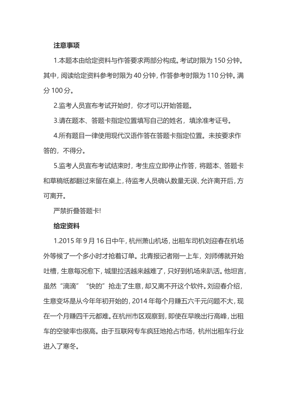 2016年辽宁公务员考试申论全真模拟冲刺试卷.doc_第1页