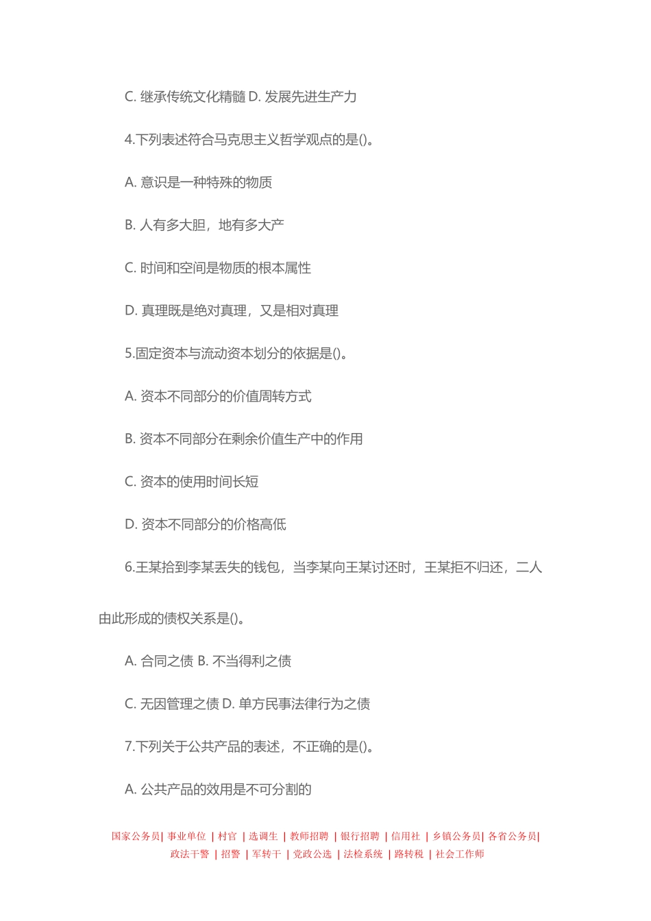 2015柳州市事业单位招聘笔试试题.docx_第2页