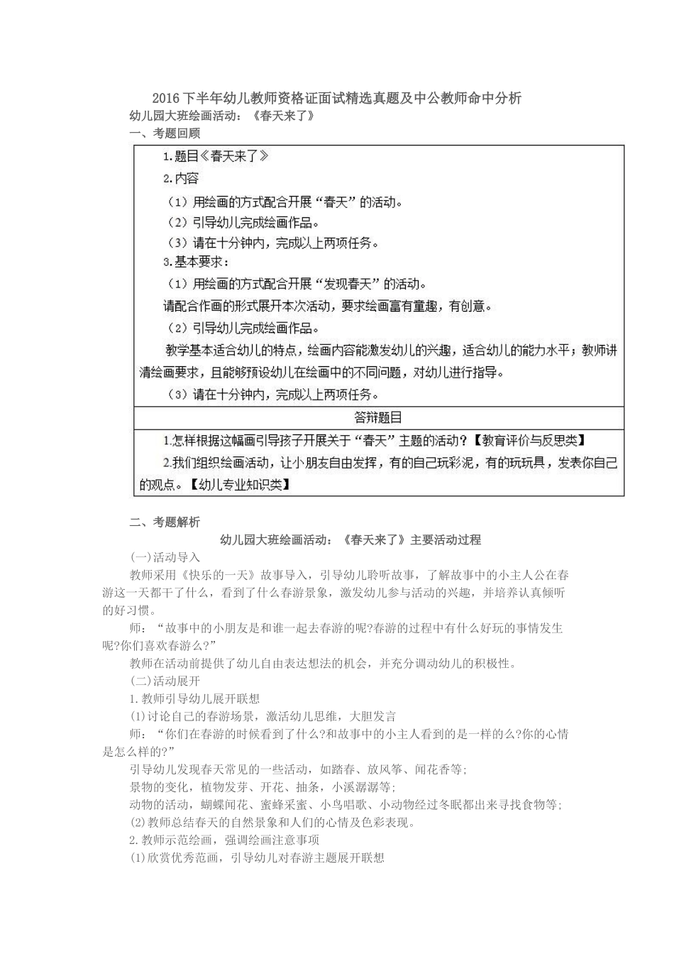 2016下半年幼儿教师资格证面试真题（精选）.docx_第1页