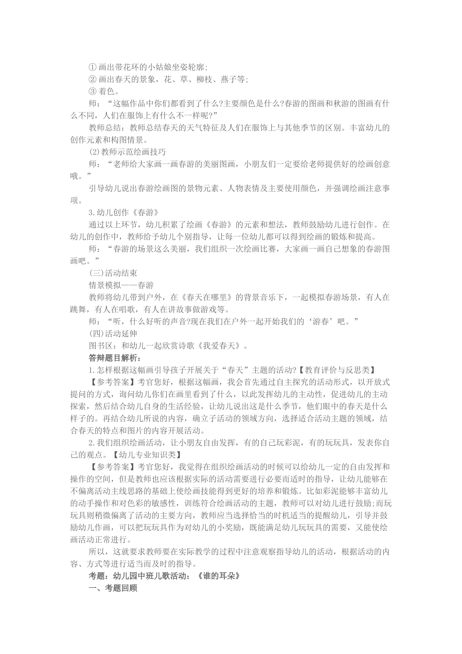 2016下半年幼儿教师资格证面试真题（精选）.docx_第2页