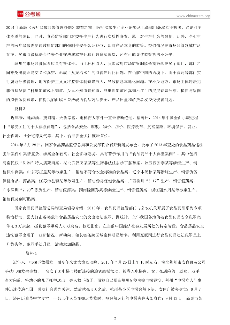 2016年上海公务员考试《申论》真题（A卷）.docx_第2页