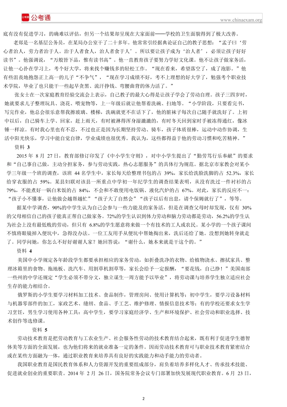 2016年北京公务员考试《申论》真题试卷及答案.docx_第2页