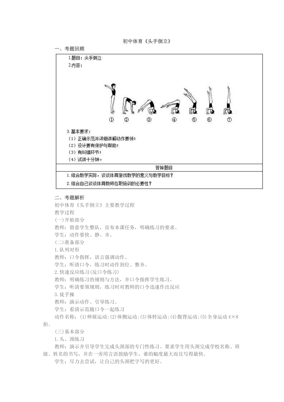 2017上半年初中体育教师资格证面试真题（精选）第三批.docx_第1页