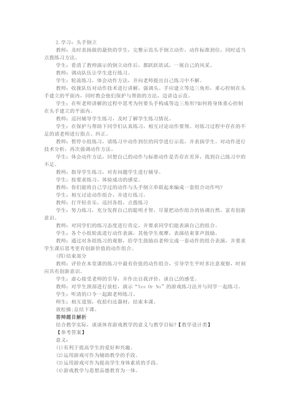 2017上半年初中体育教师资格证面试真题（精选）第三批.docx_第2页