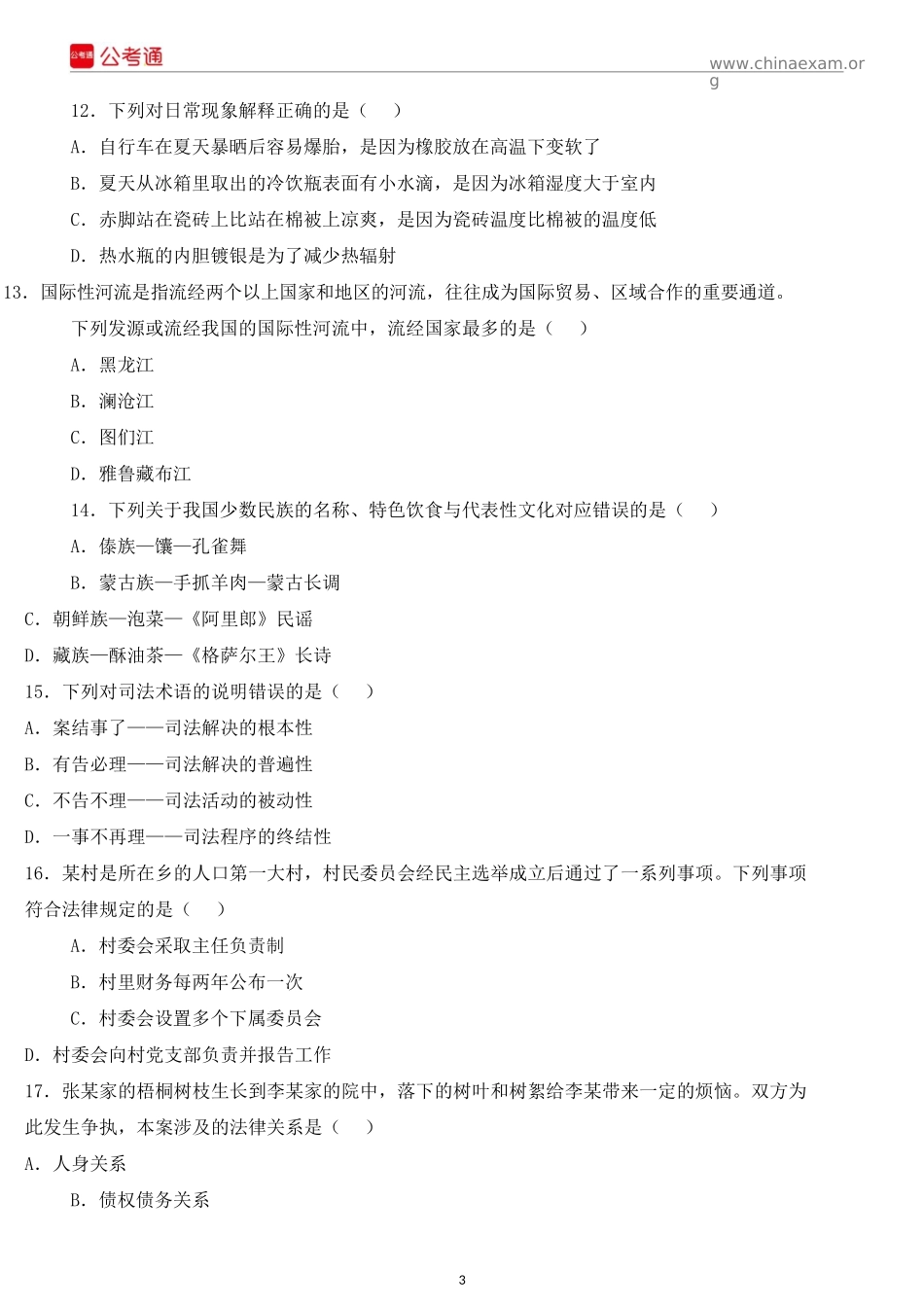 2016年江苏公务员考试申论真题C类及答案.docx_第3页